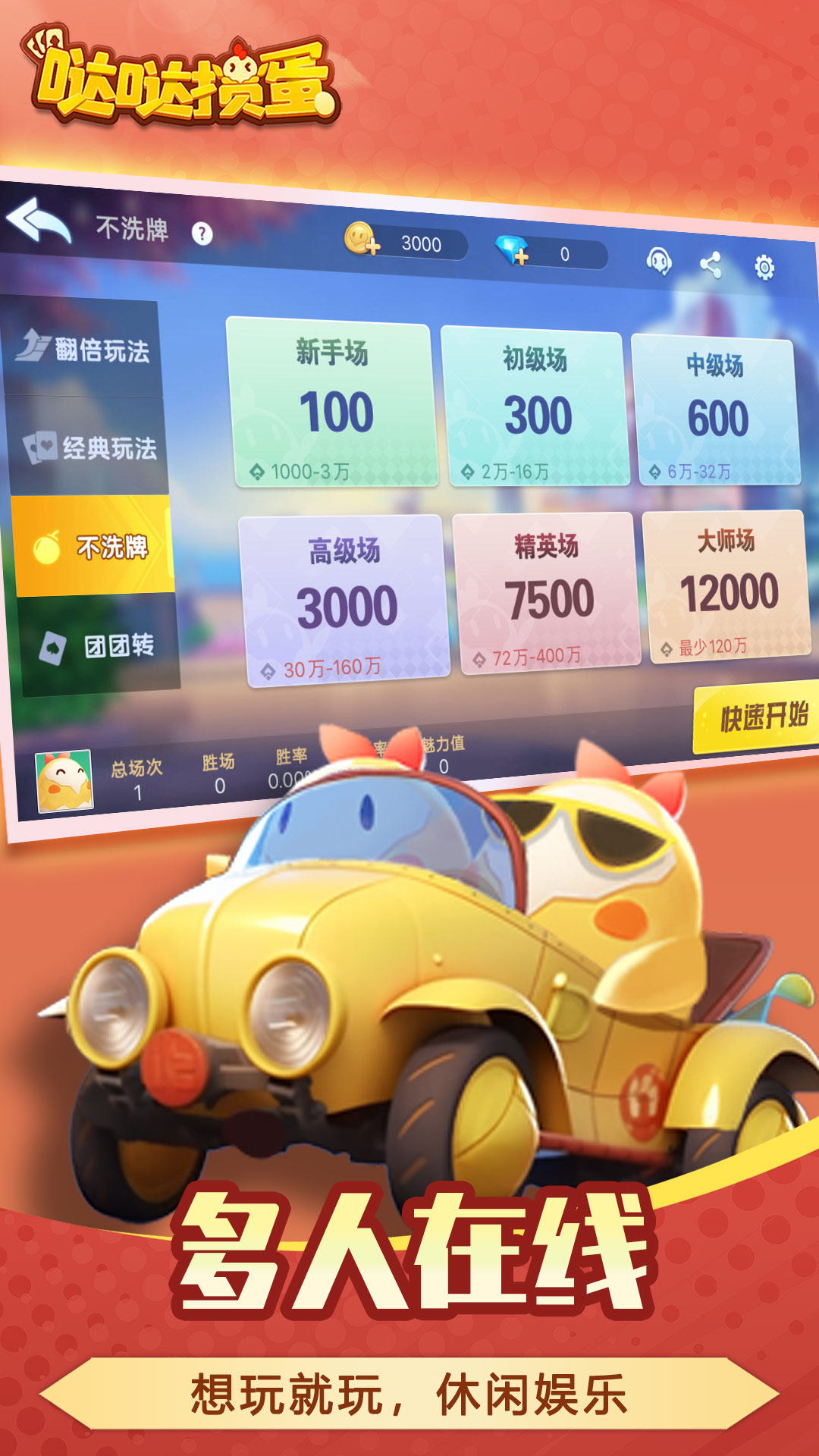 精彩截图-哒哒掼蛋2026官方新版