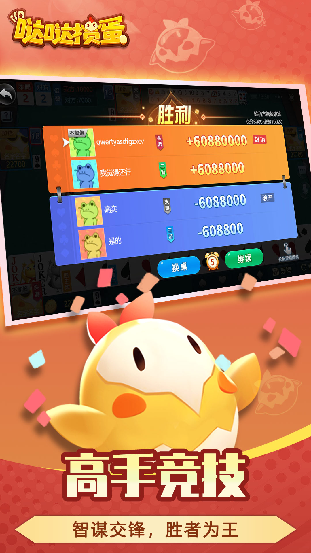 精彩截图-哒哒掼蛋2026官方新版