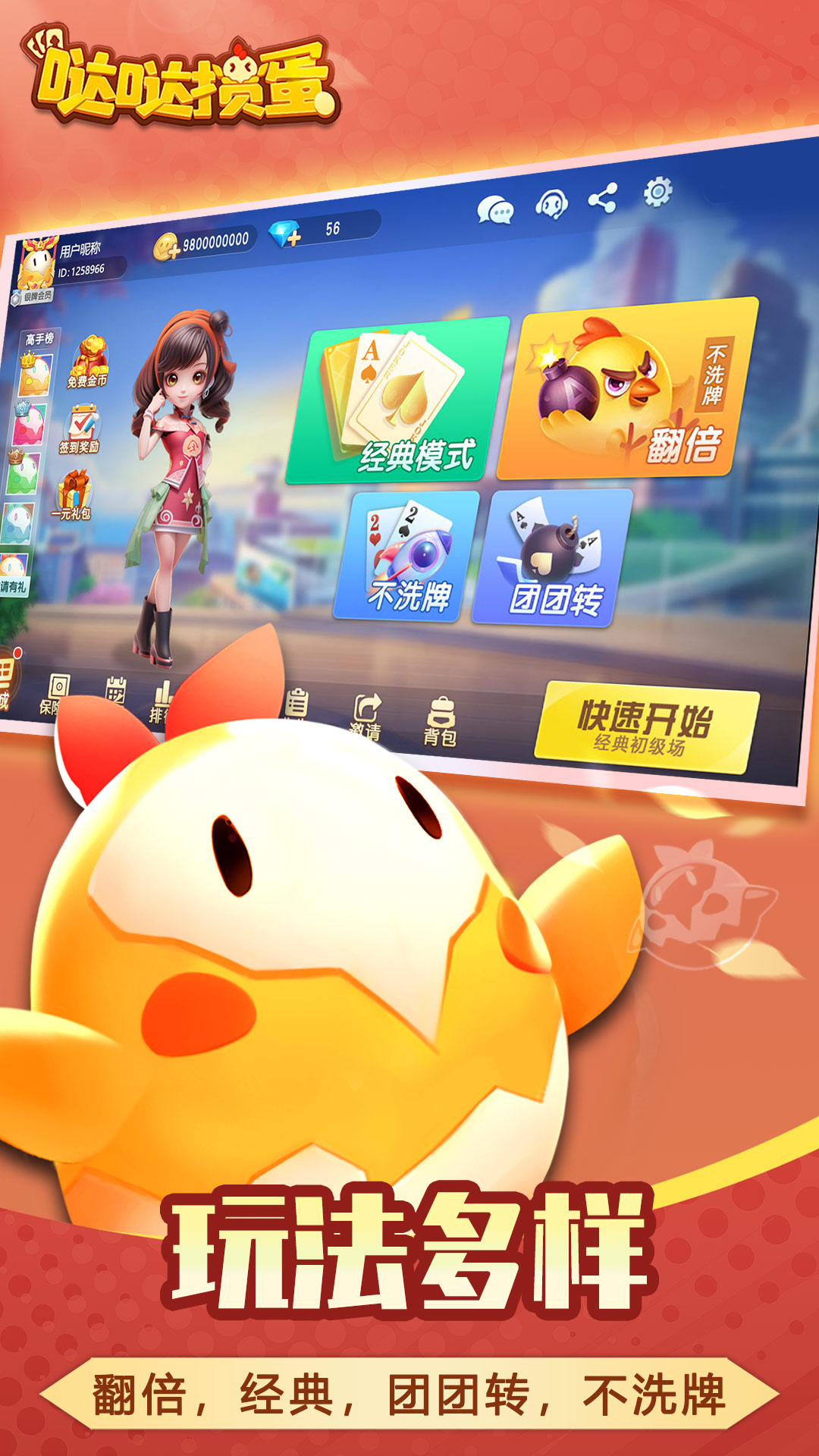 精彩截图-哒哒掼蛋2026官方新版