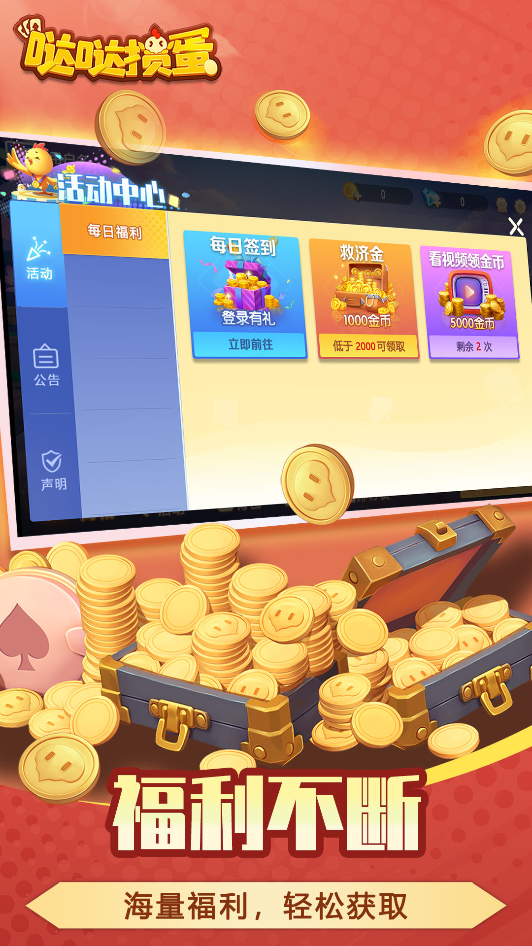 精彩截图-哒哒掼蛋2026官方新版