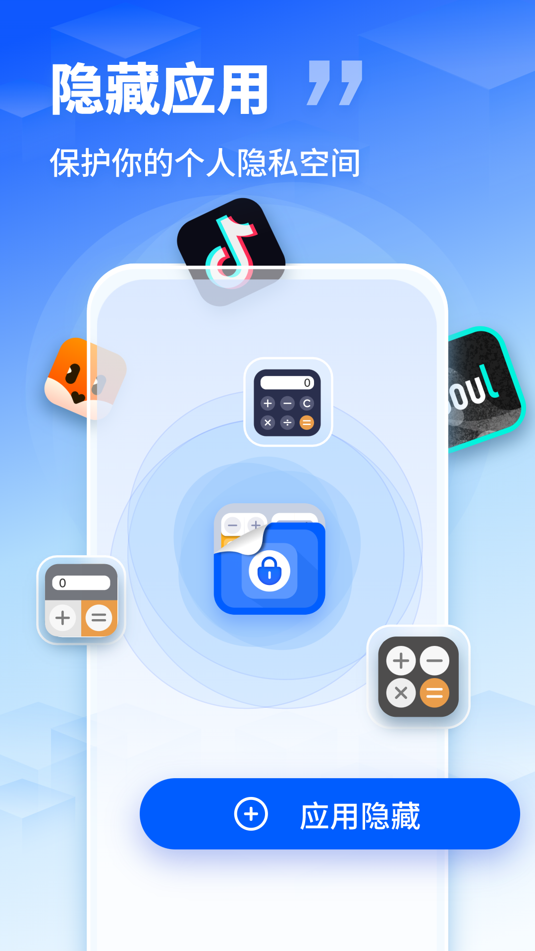 精彩截图-应用隐藏伪装助手2025官方新版