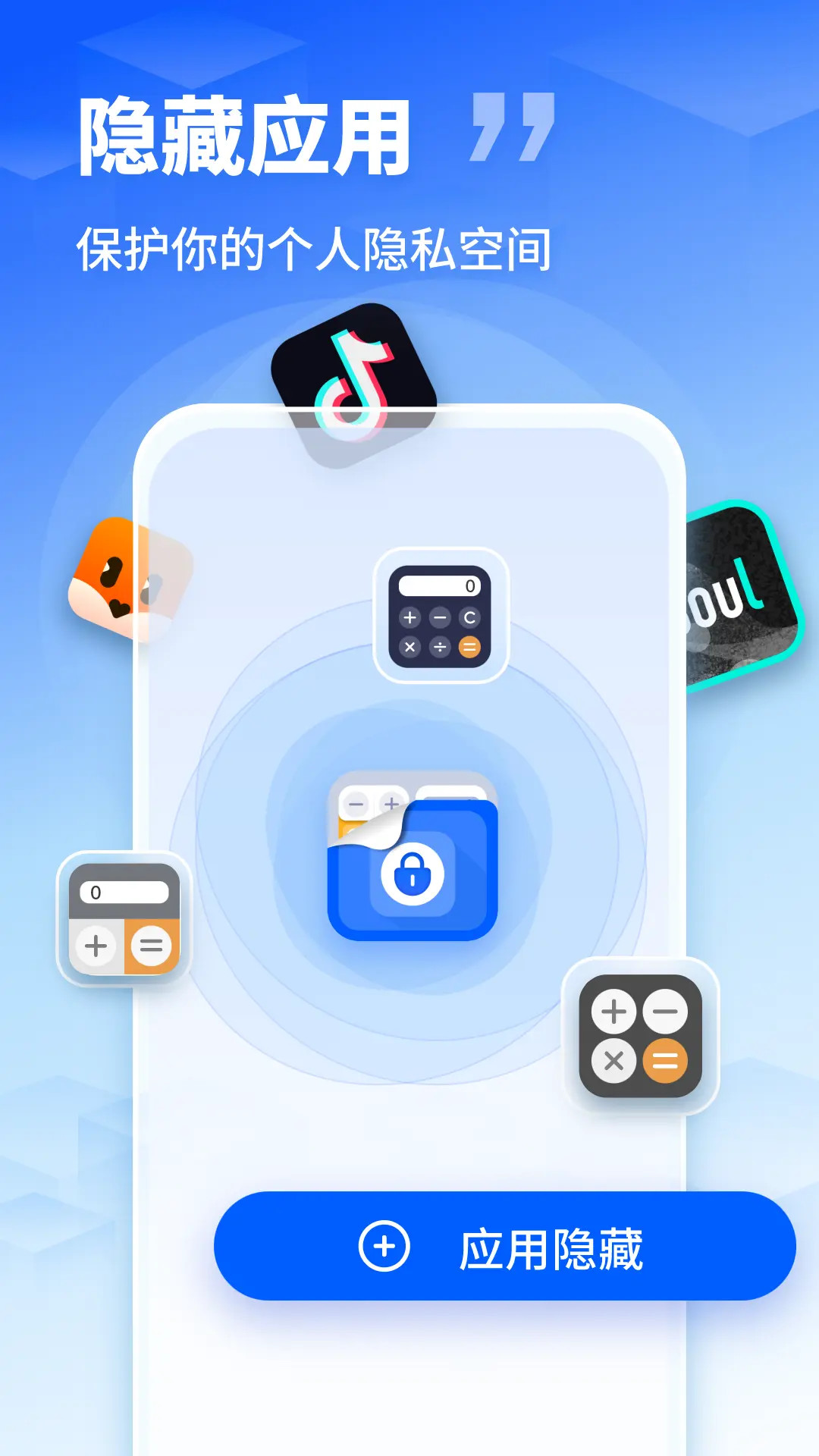 精彩截图-应用隐藏伪装助手2026官方新版