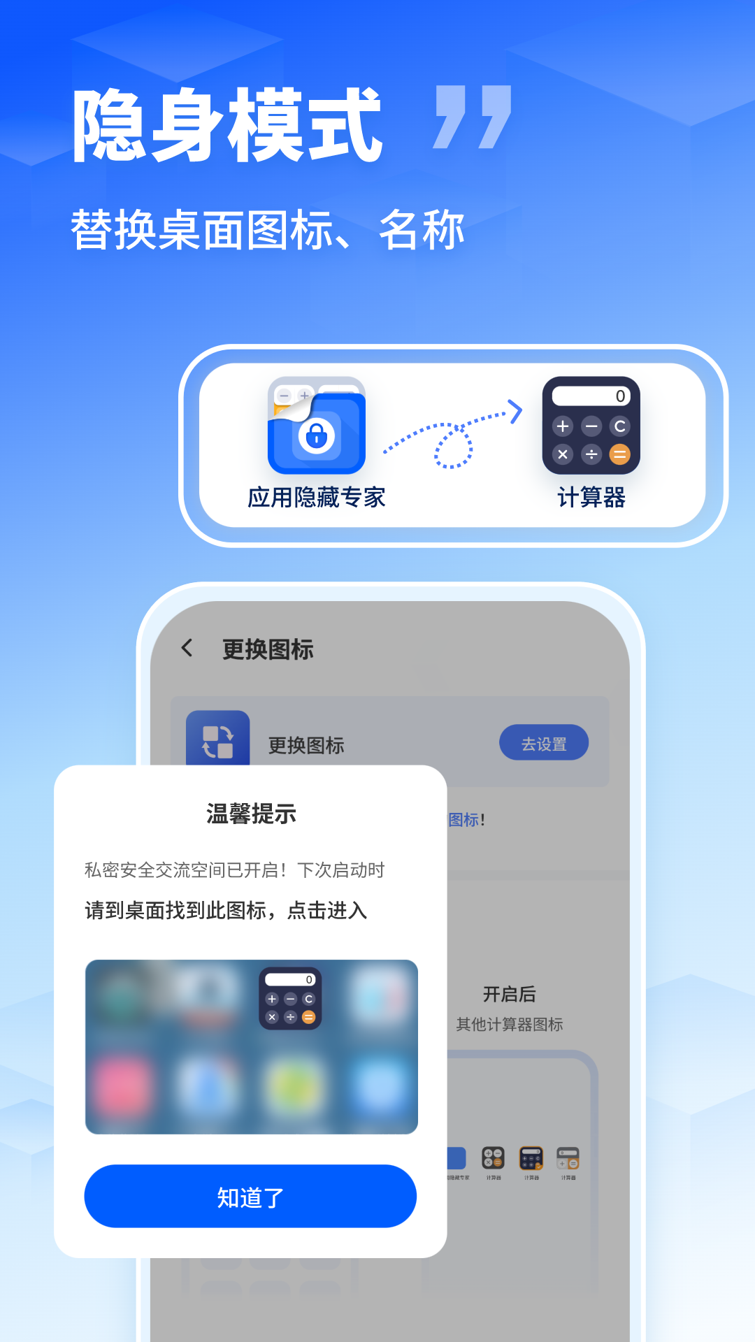精彩截图-应用隐藏伪装助手2025官方新版