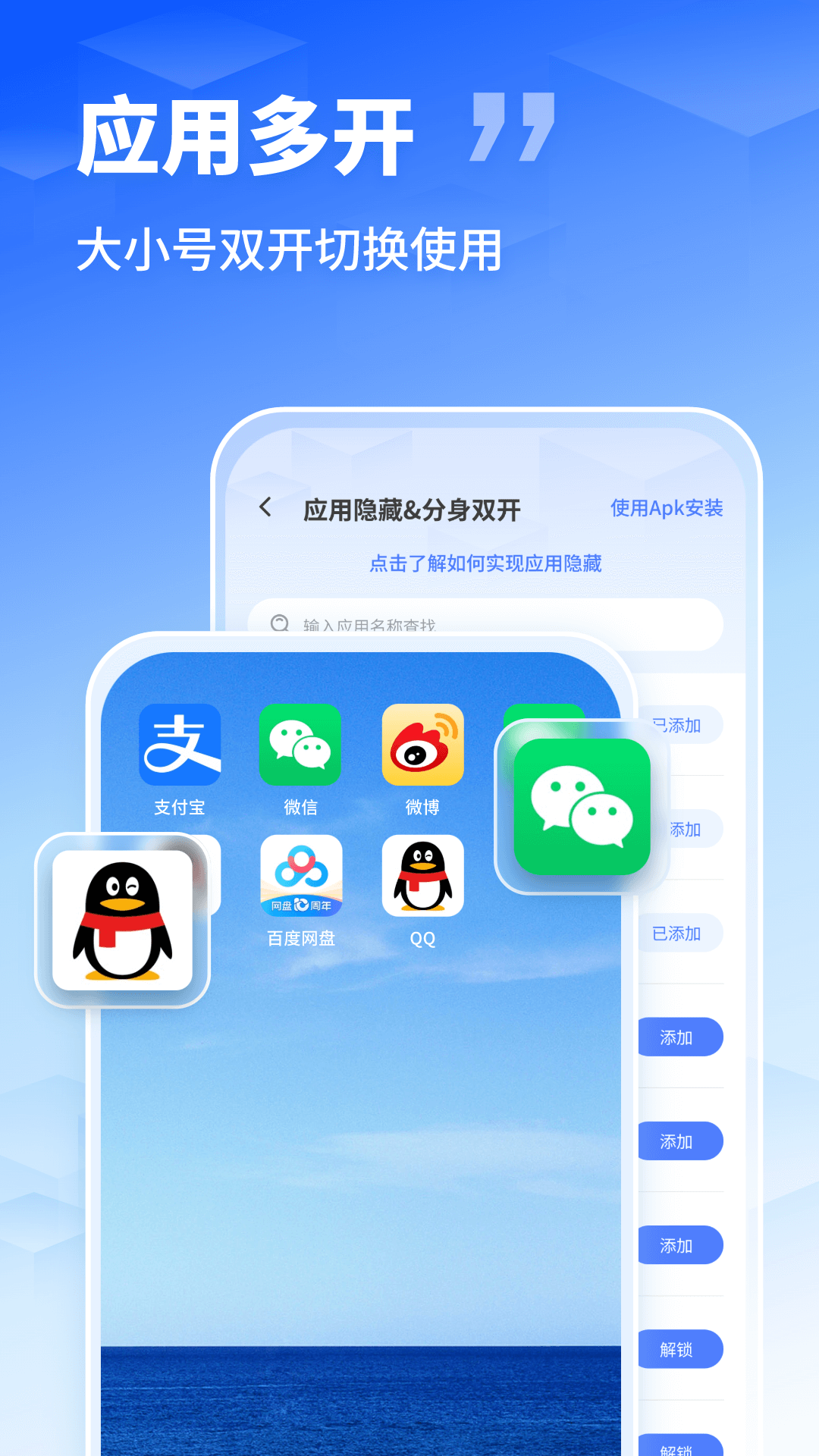 精彩截图-应用隐藏伪装助手2025官方新版