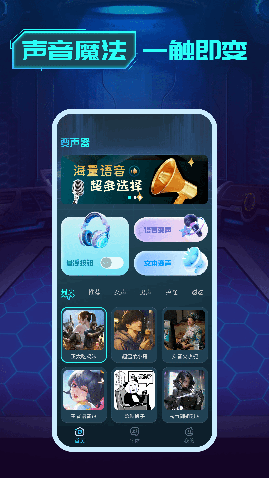 精彩截图-变声器变声工坊2025官方新版
