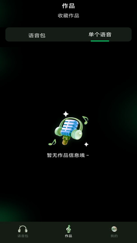 精彩截图-变声器变声工坊2026官方新版