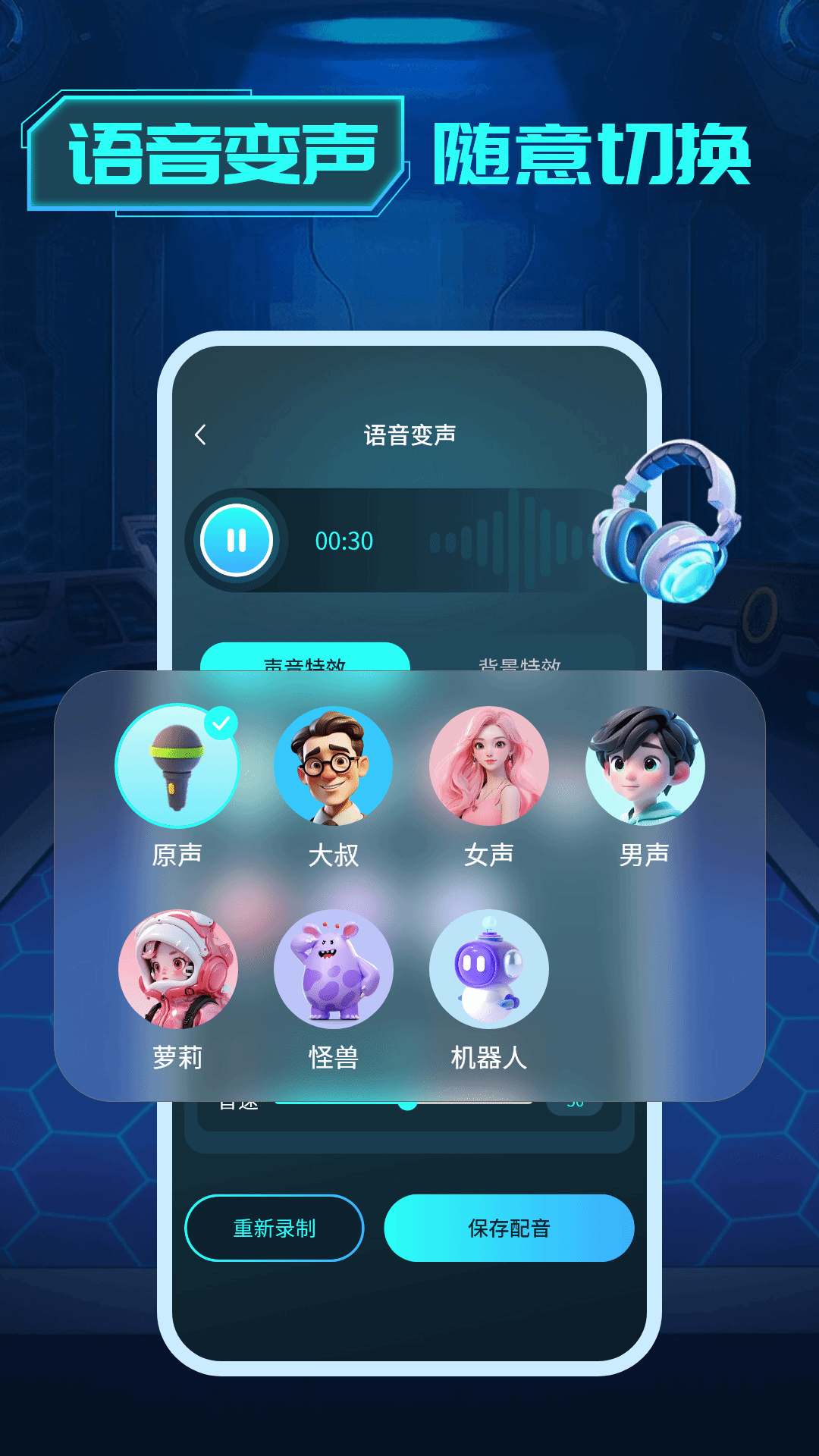 精彩截图-变声器变声工坊2025官方新版