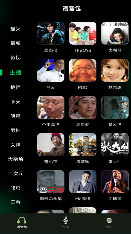 精彩截图-变声器变声工坊2026官方新版