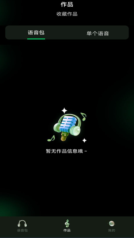 精彩截图-变声器变声工坊2026官方新版