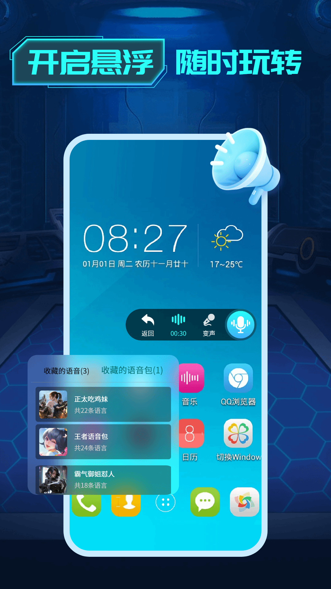 精彩截图-变声器变声工坊2025官方新版