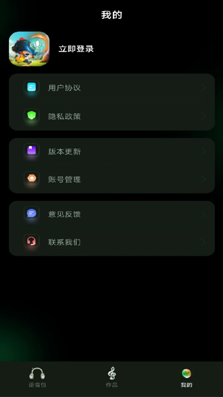 精彩截图-变声器变声工坊2026官方新版