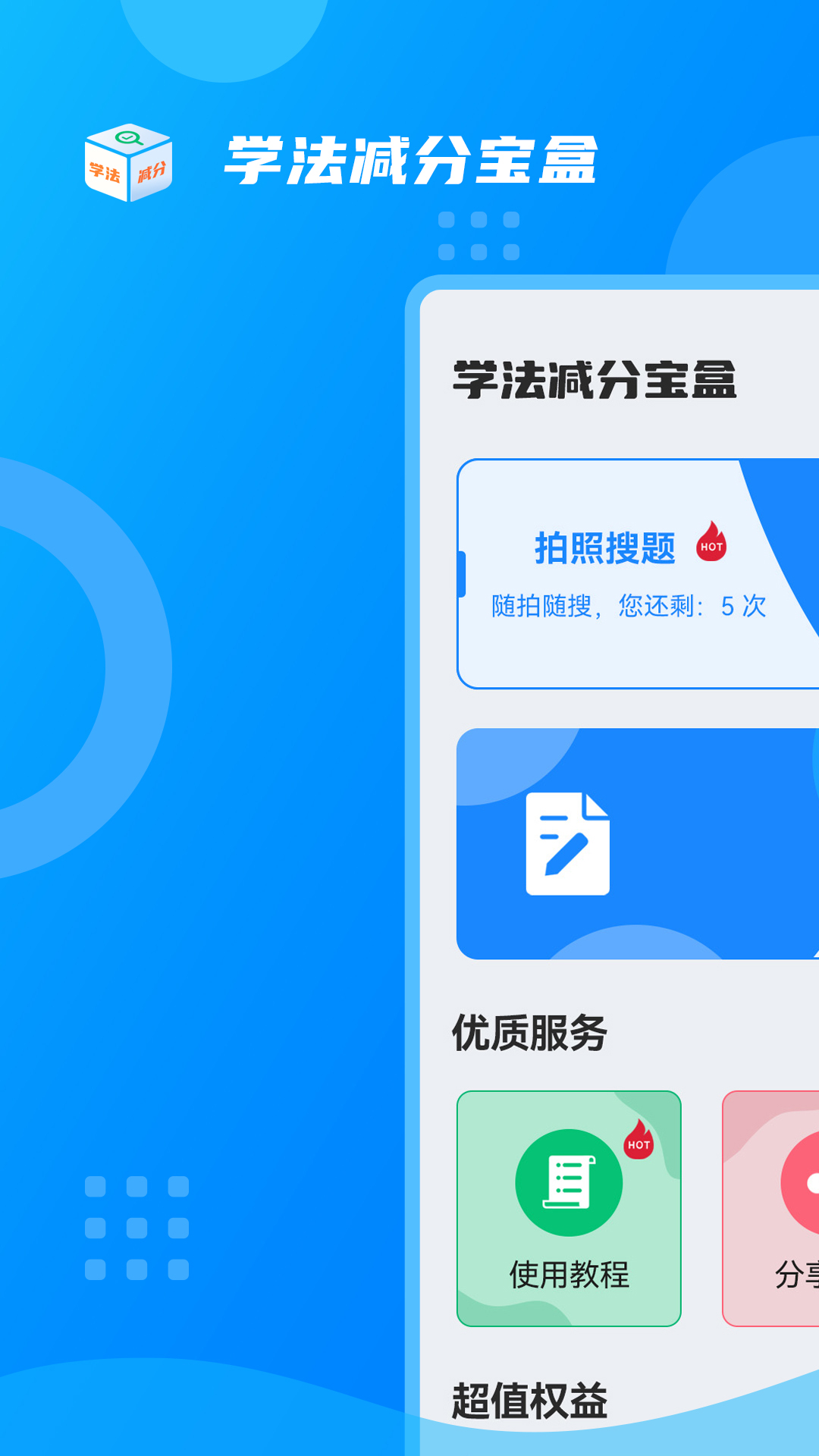 精彩截图-学法减分宝盒2025官方新版