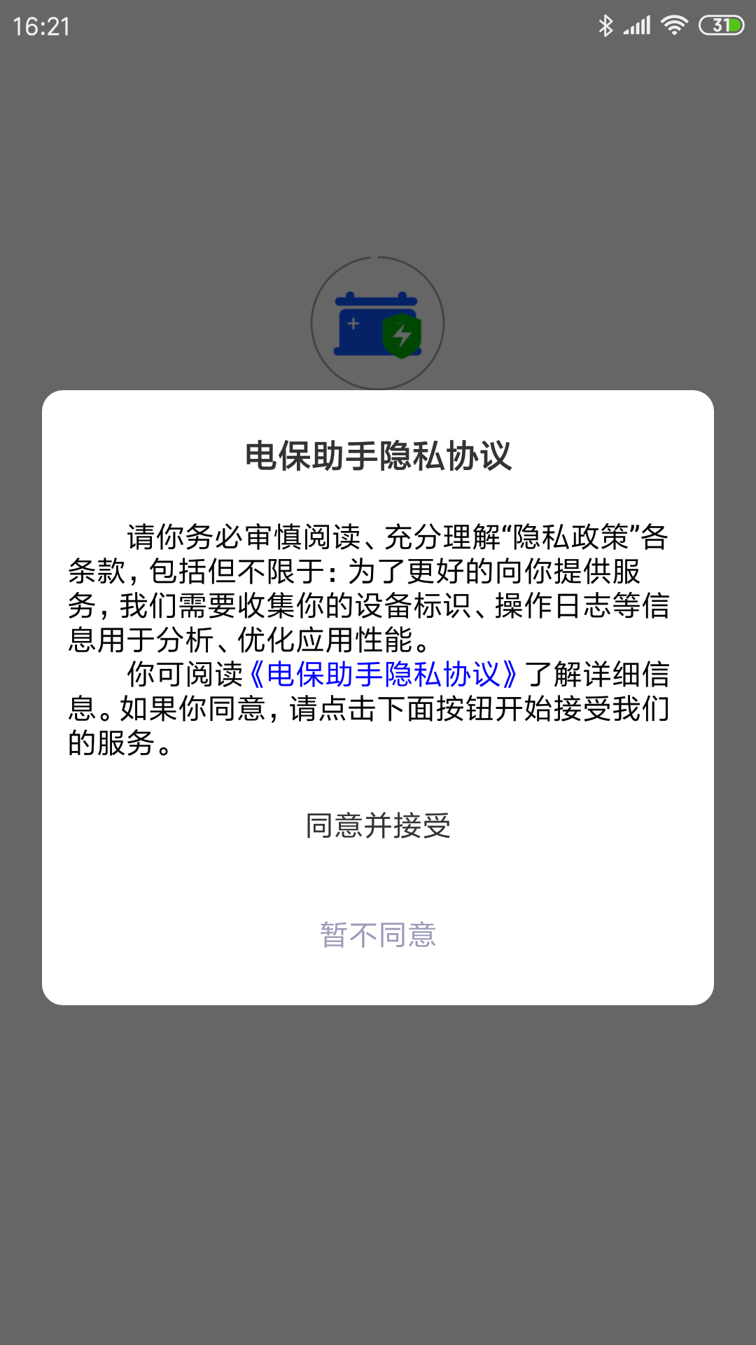 精彩截图-电保助手2024官方新版