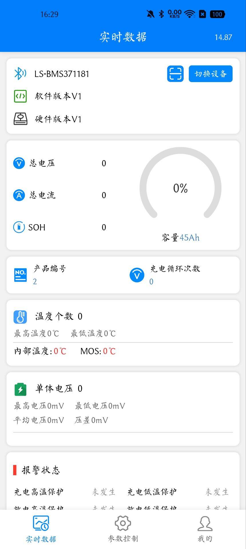 精彩截图-电保助手2026官方新版