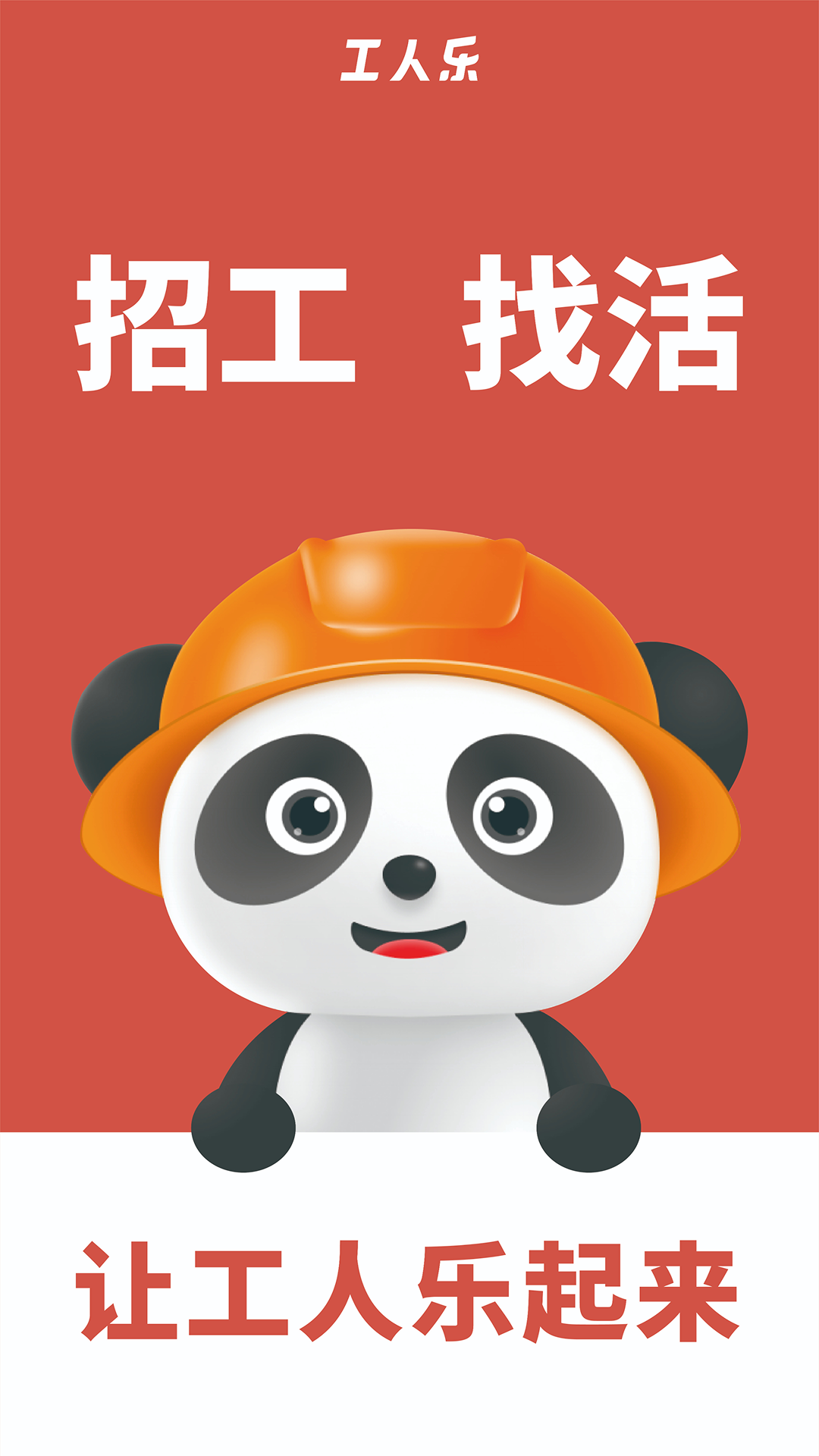 精彩截图-工人乐2026官方新版