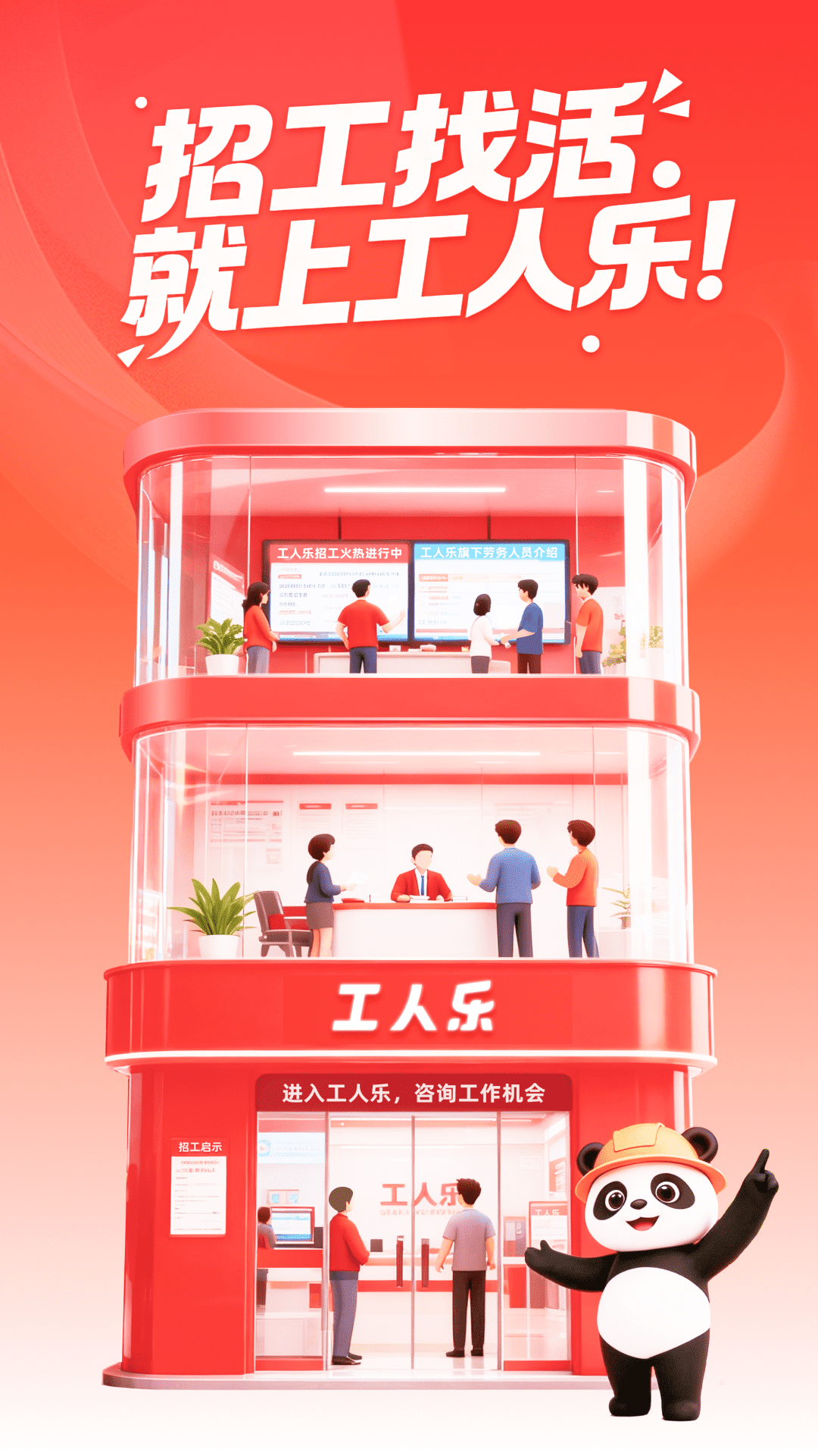 精彩截图-工人乐2026官方新版