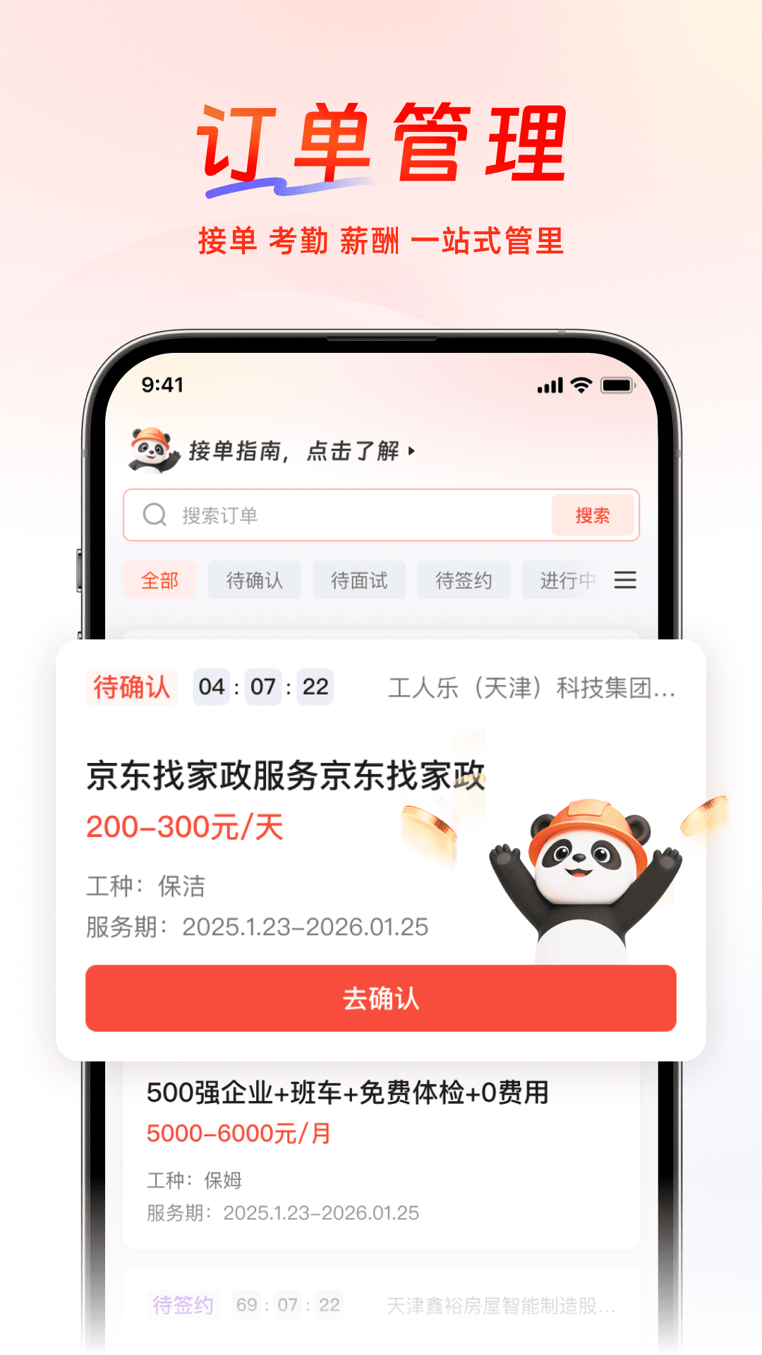 工人乐 截图 4