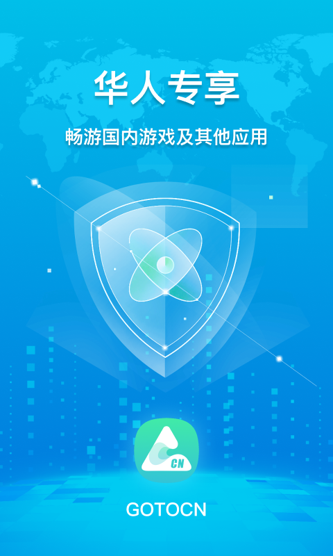 精彩截图-GOTOCN2026官方新版