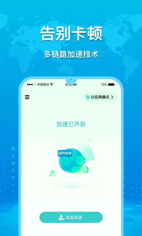 精彩截图-GOTOCN2026官方新版