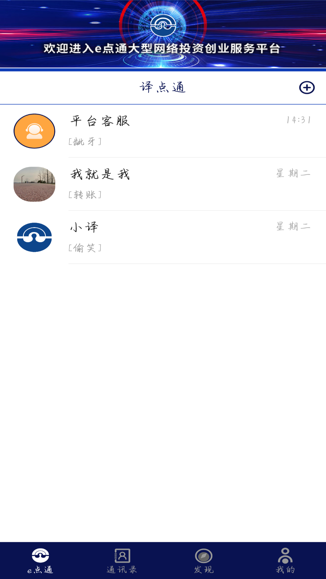 精彩截图-e点通2025官方新版