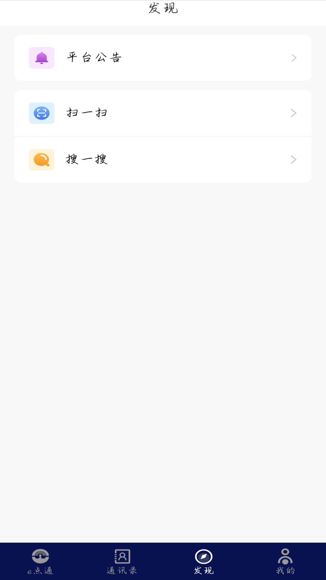 精彩截图-e点通2025官方新版