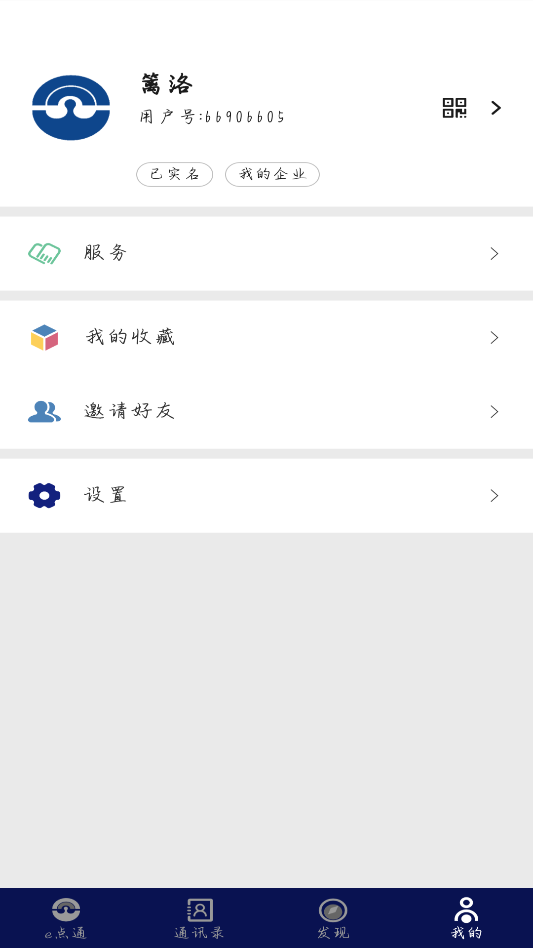 精彩截图-e点通2025官方新版