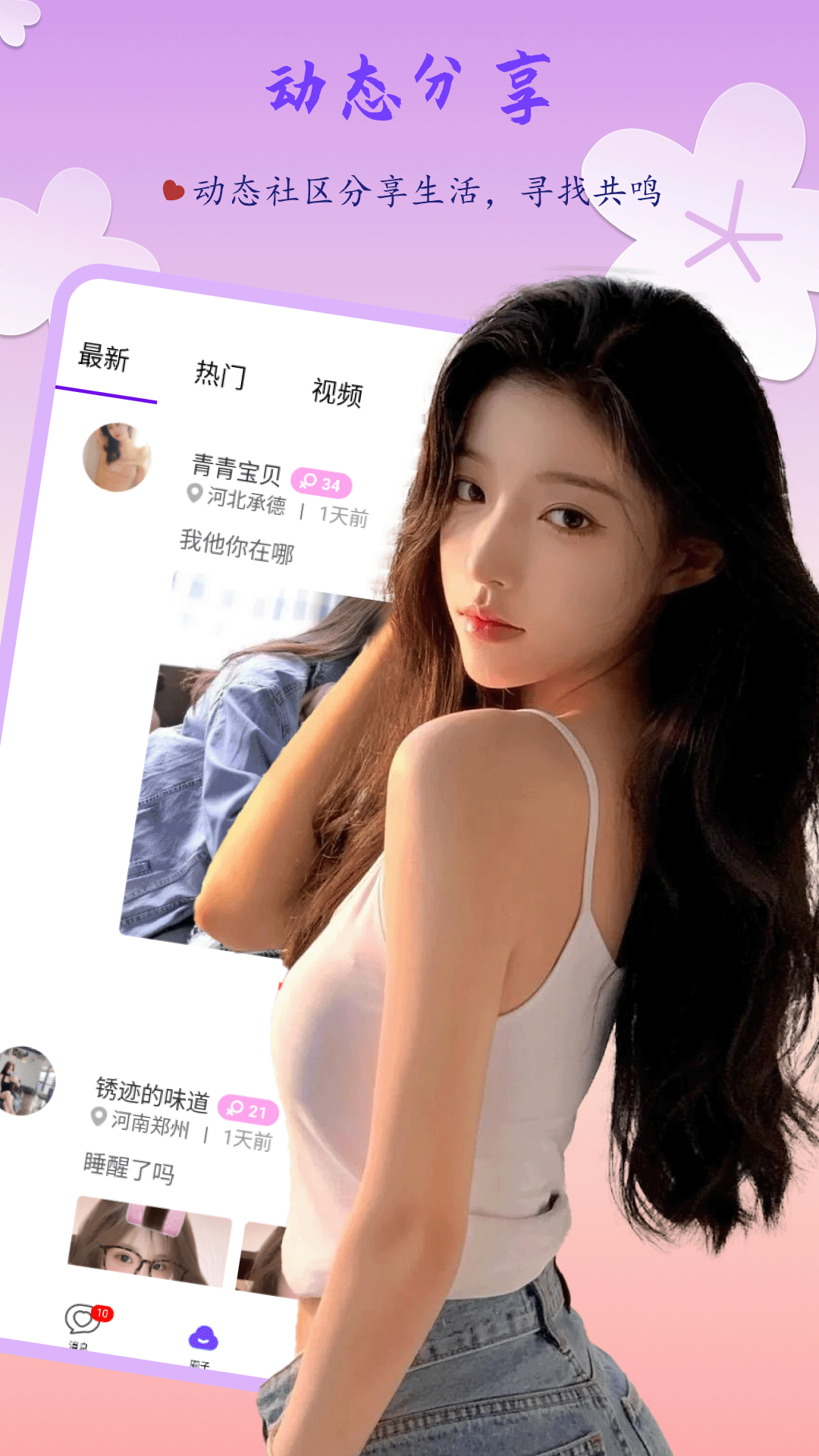 精彩截图-野聊2025官方新版