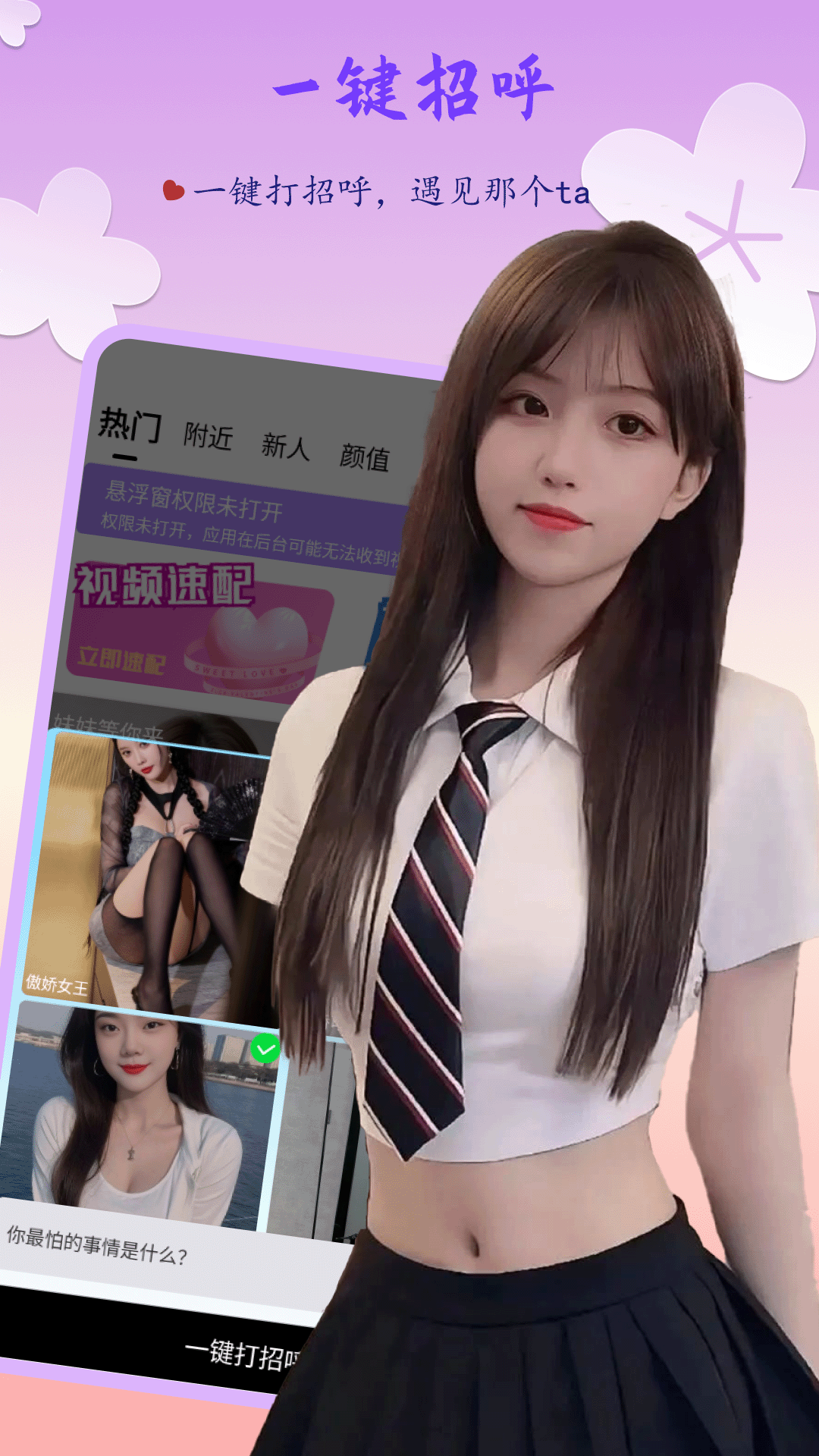 精彩截图-野聊2026官方新版