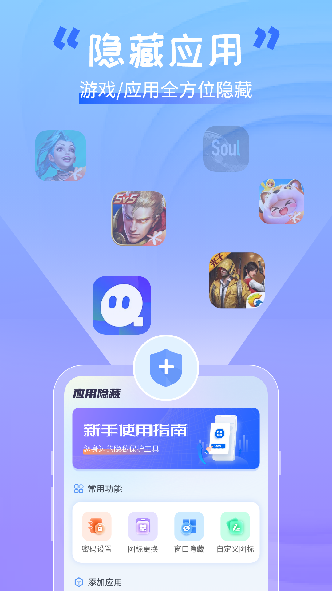 精彩截图-手机软件隐藏助手2025官方新版