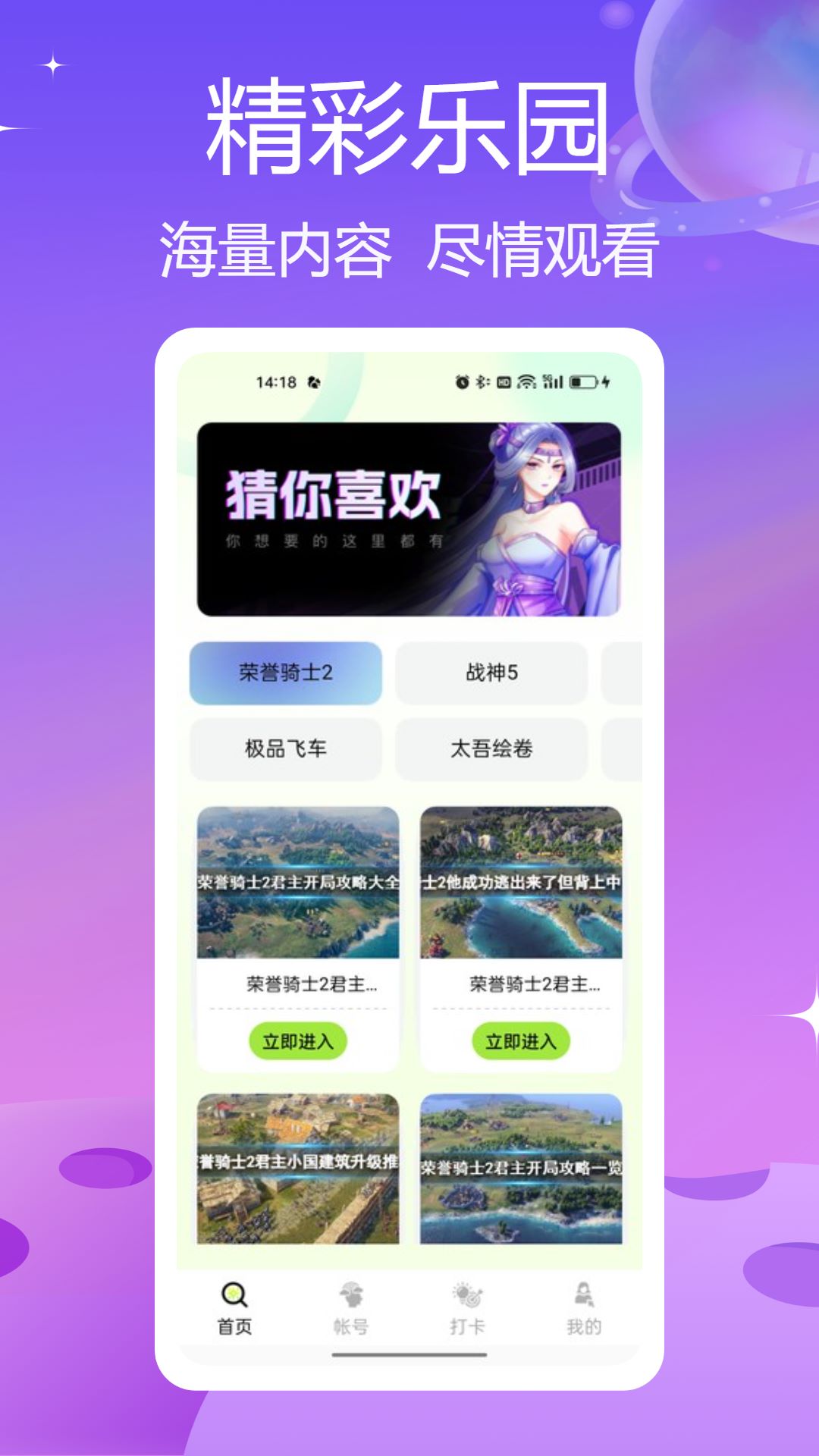 7233乐园安卓版高清截图