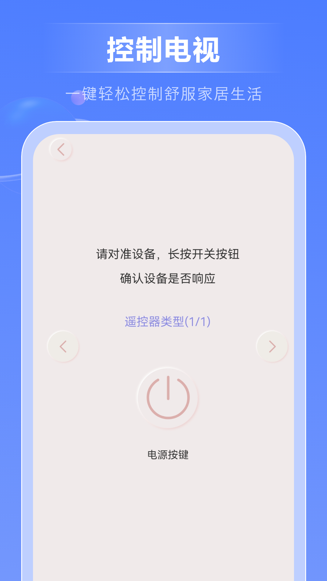 精彩截图-万能遥控器2025官方新版
