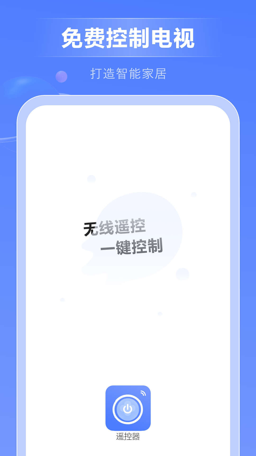 精彩截图-智能遥控2026官方新版