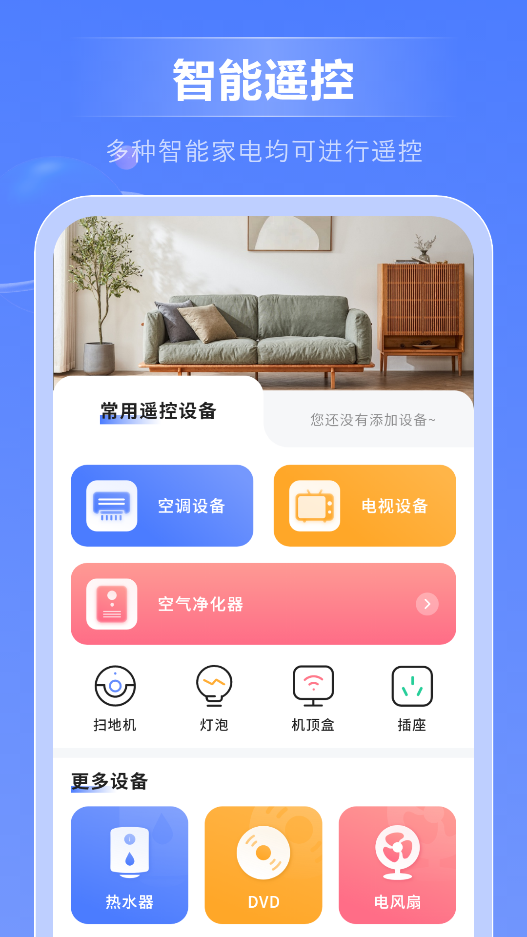 精彩截图-万能遥控器2025官方新版