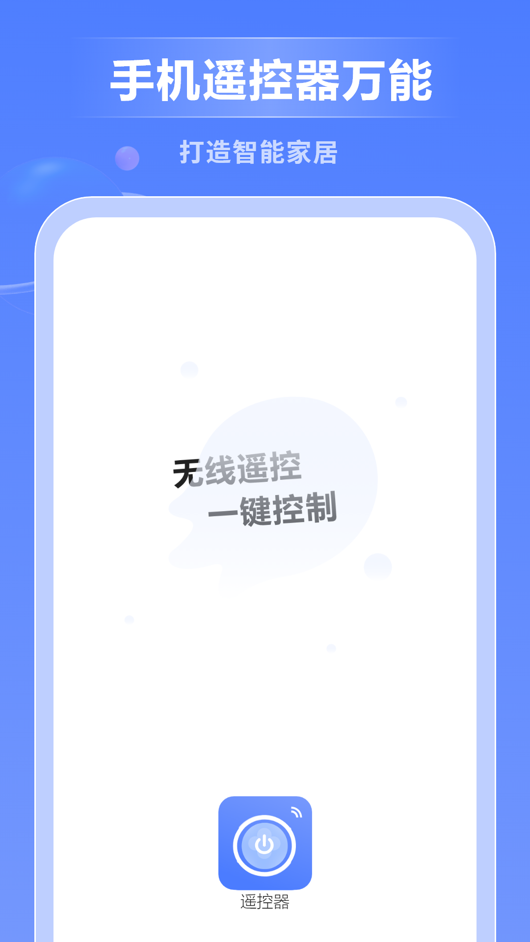 精彩截图-智能遥控2026官方新版