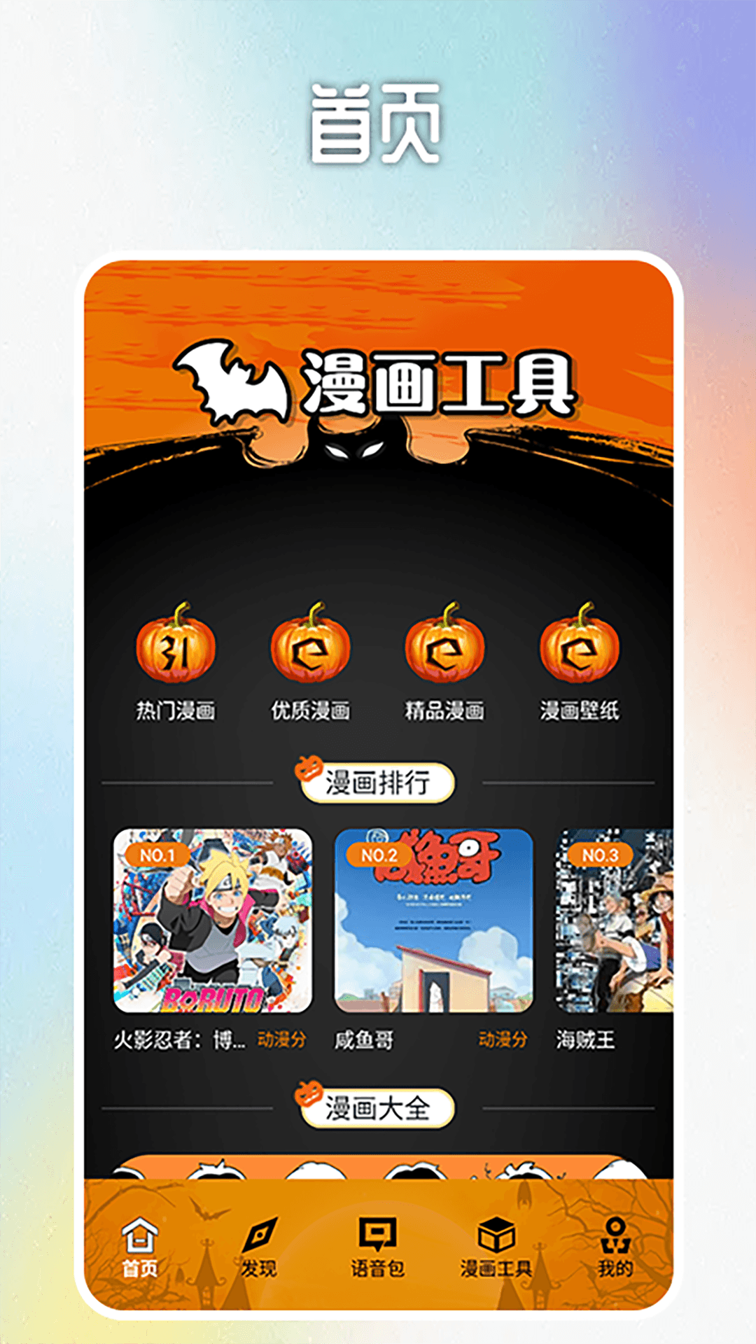 精彩截图-57漫画工具2025官方新版