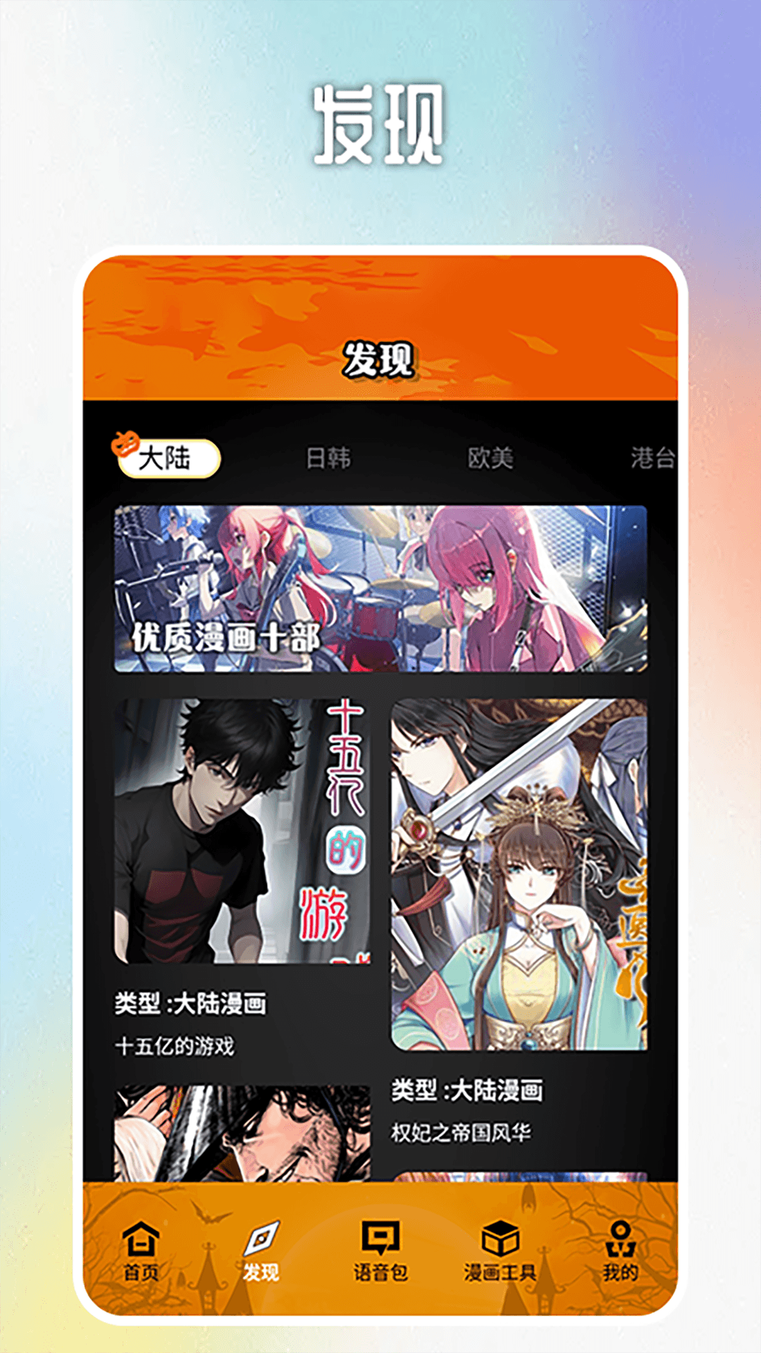 精彩截图-57漫画工具2025官方新版