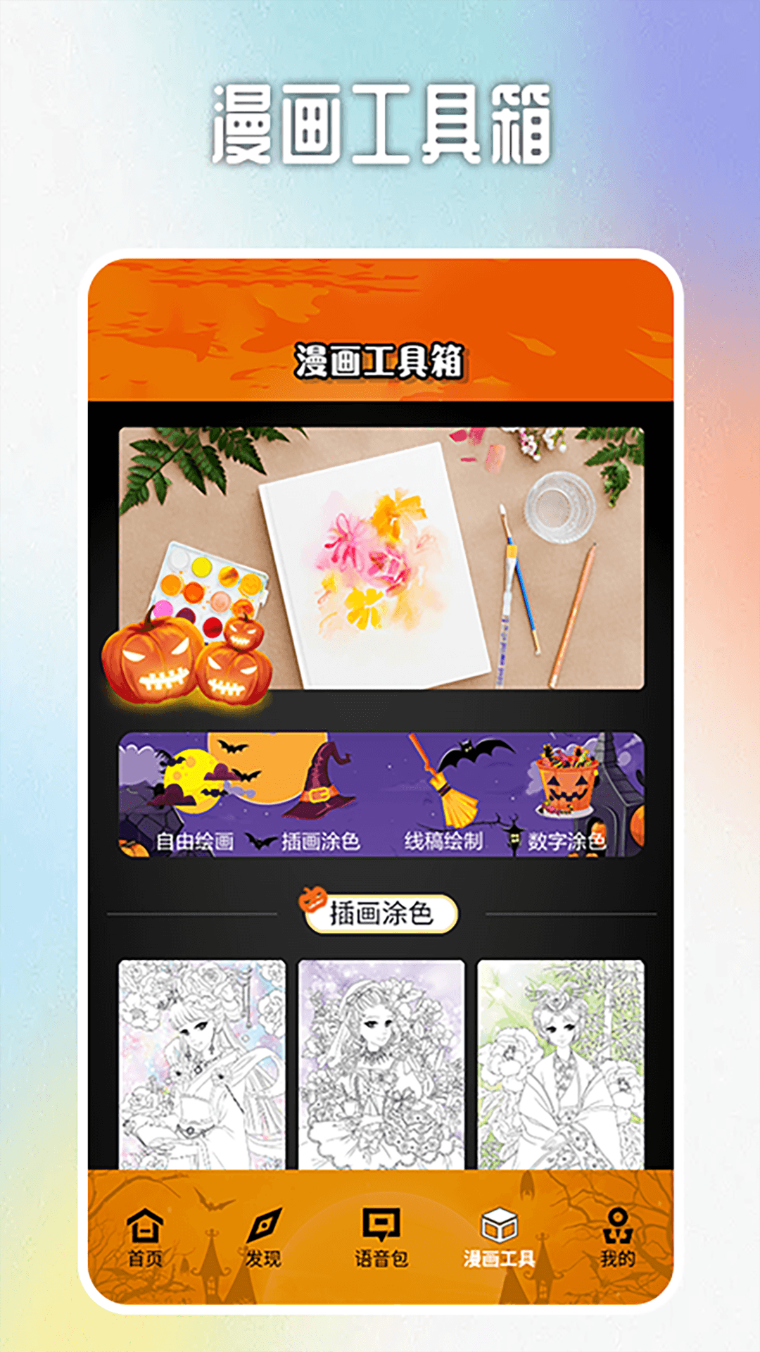 精彩截图-57漫画工具2025官方新版