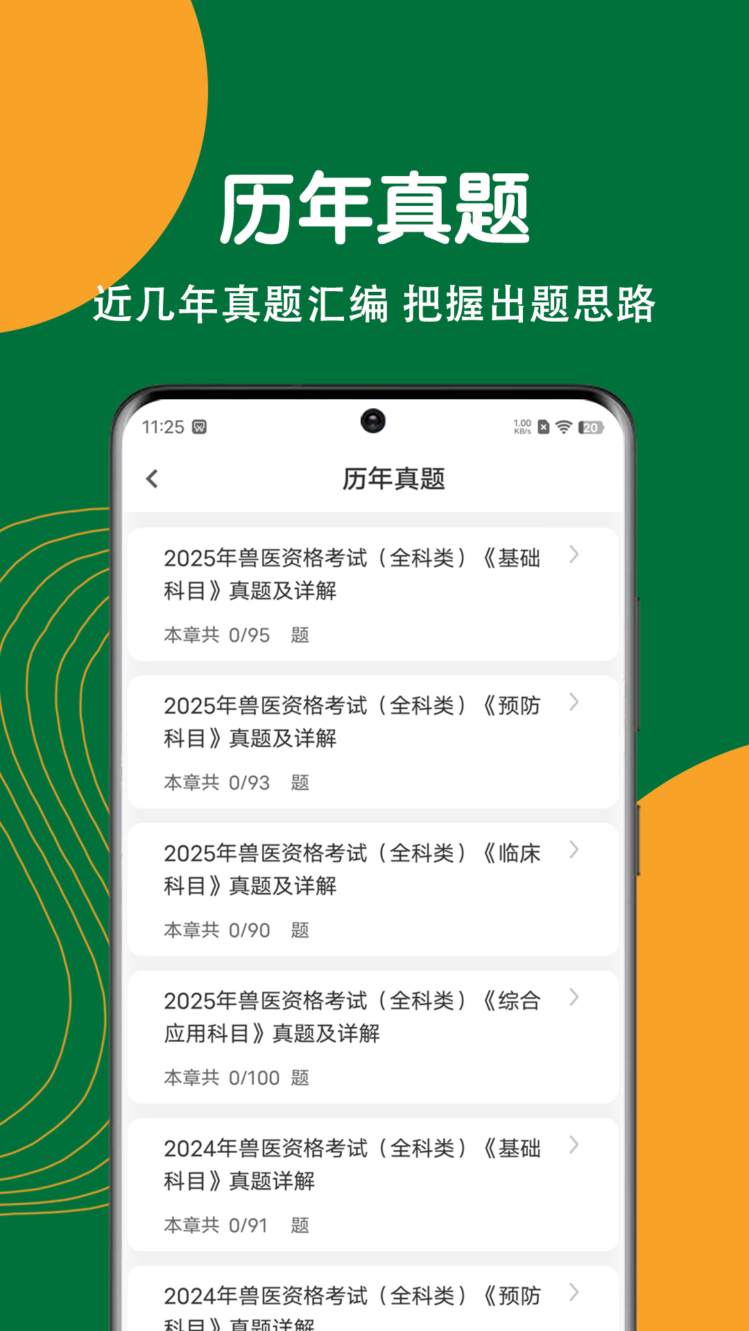 精彩截图-执业兽医刷题狗2026官方新版