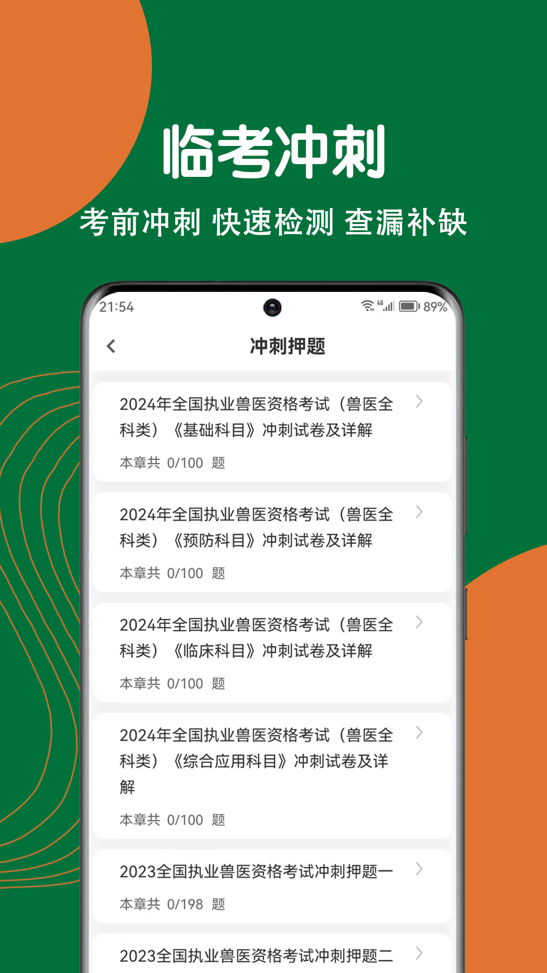 精彩截图-执业兽医刷题狗2024官方新版