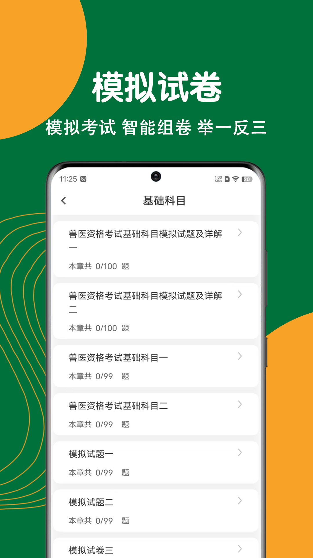 精彩截图-执业兽医刷题狗2026官方新版