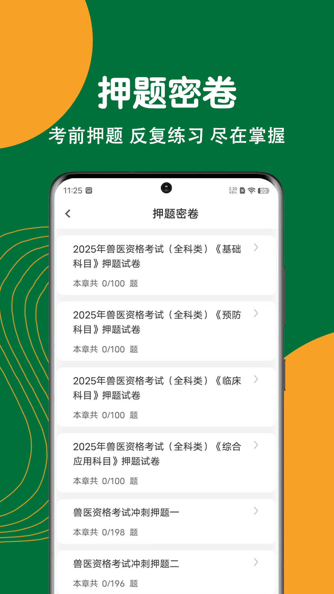 精彩截图-执业兽医刷题狗2026官方新版