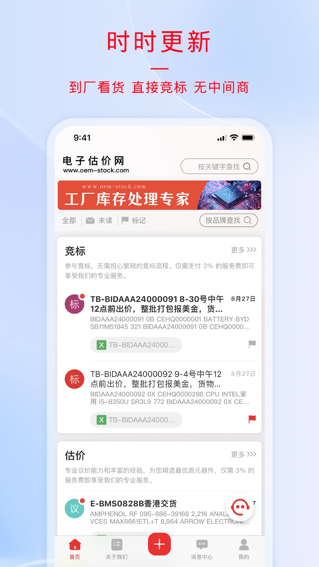 精彩截图-电子估价网2025官方新版