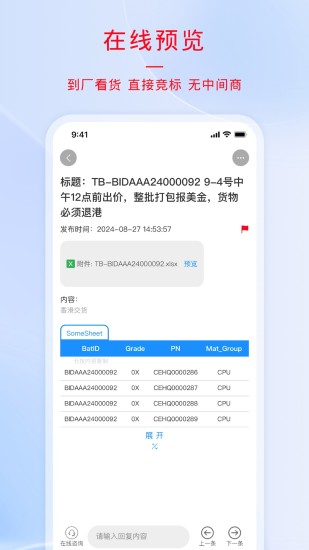 精彩截图-电子估价网2024官方新版