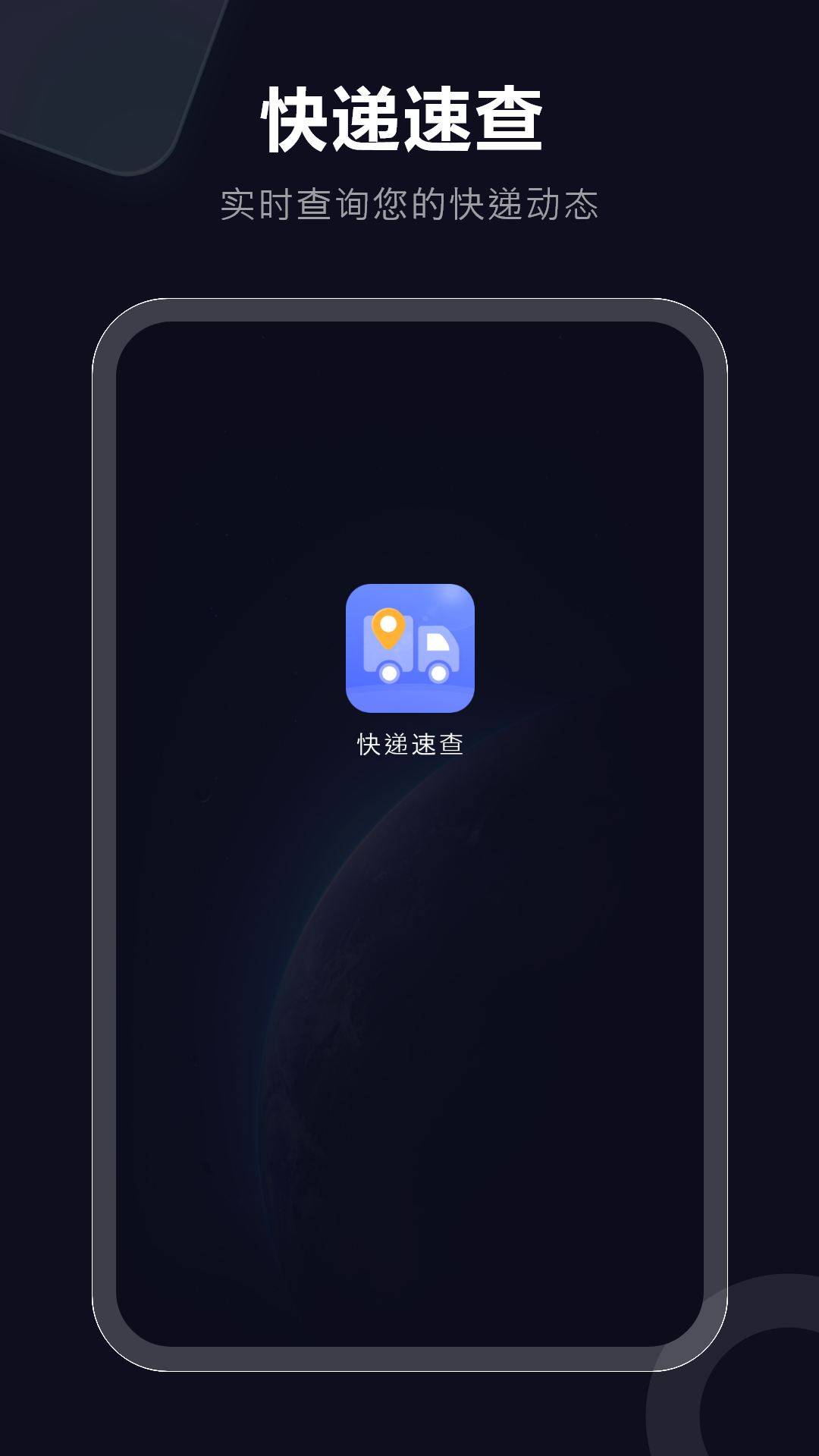 精彩截图-快递查询2025官方新版