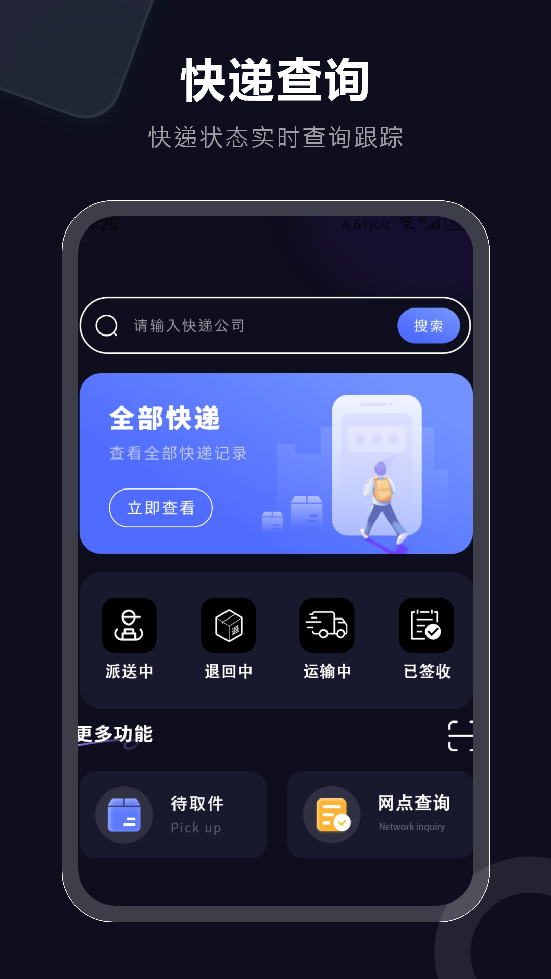 精彩截图-快递查询2025官方新版