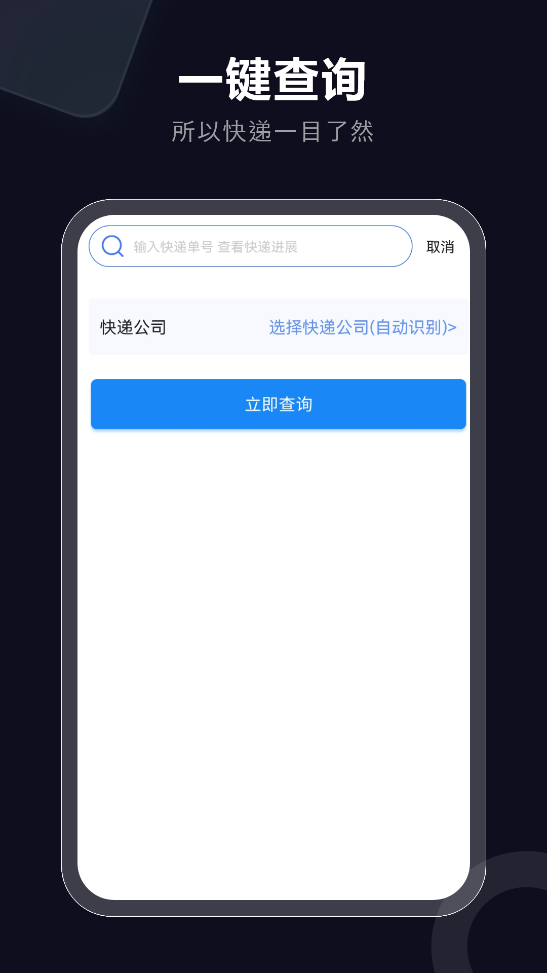 精彩截图-快递查询2026官方新版