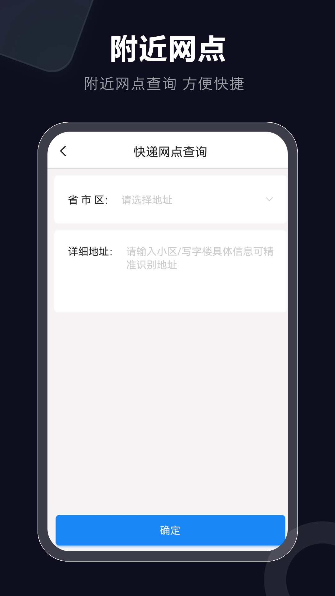 精彩截图-快递查询2025官方新版