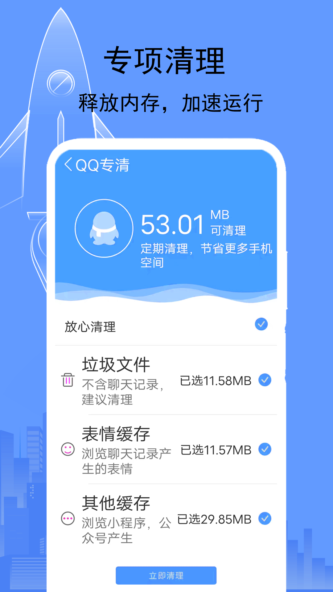 精彩截图-大师一键清理2025官方新版