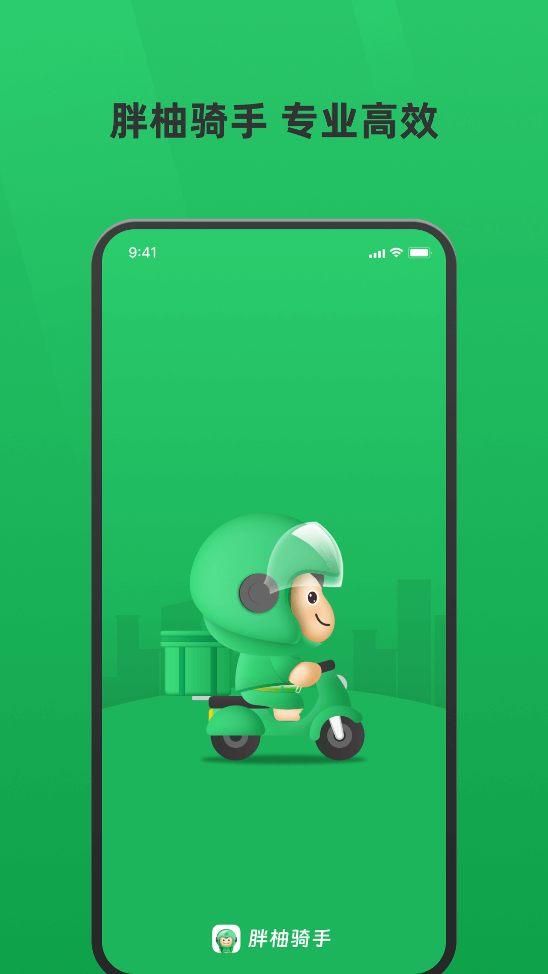 胖柚骑手 截图 1