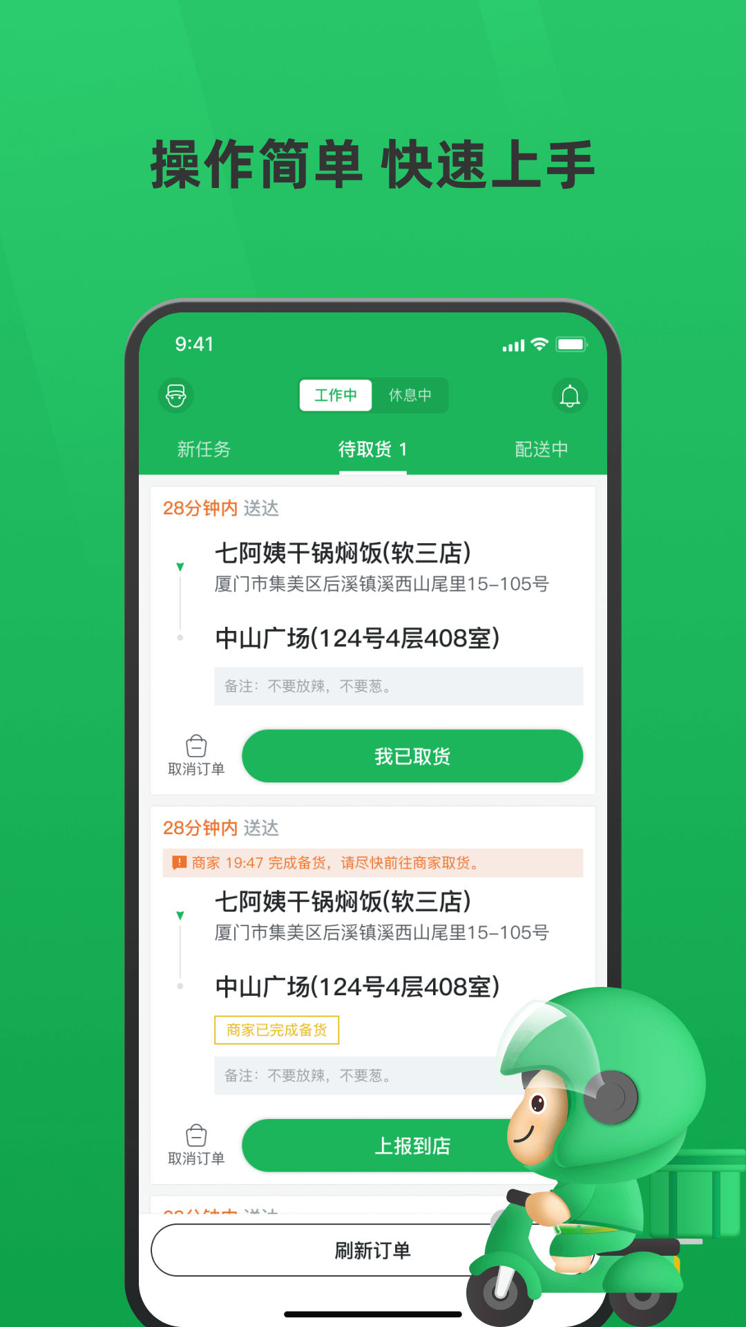 精彩截图-胖柚骑手2025官方新版